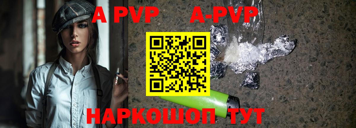 APVP Crystall  A-PVP Соль  Вход с VPN  Псков 