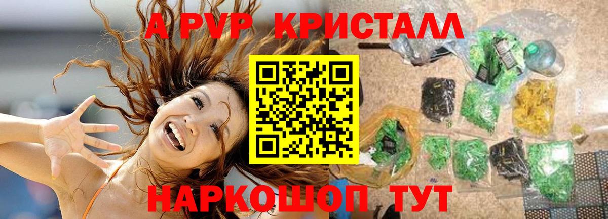 Alfa_PVP Crystall Псков