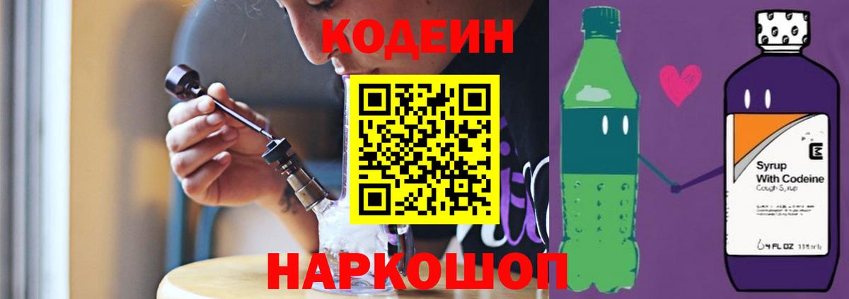 Псков  продажа наркотиков  Вход с VPN  Codein Purple Drank 