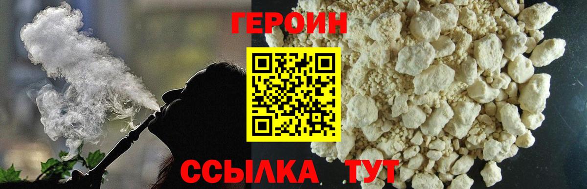 Героин VHQ Псков