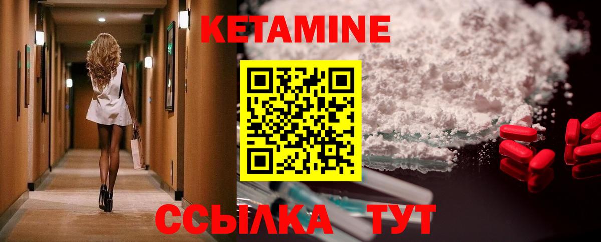 Кетамин VHQ  Вход с VPN  Псков 