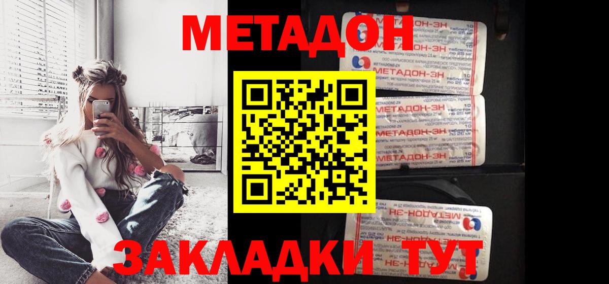 Псков  МЕТАДОН мёд  Вход с VPN 